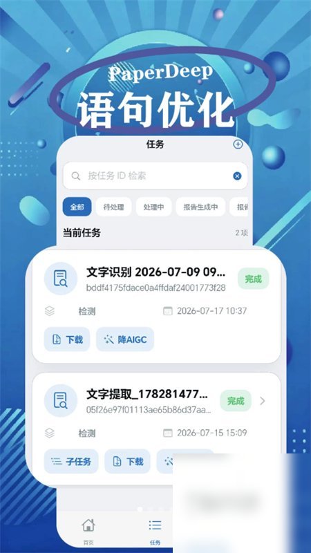 PaperDeep截图6