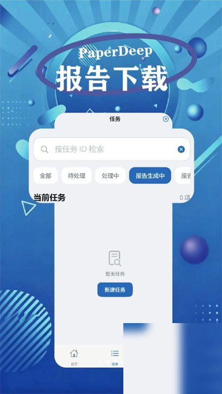 PaperDeep截图7