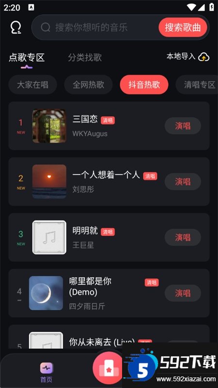 唱歌K歌大全截图1