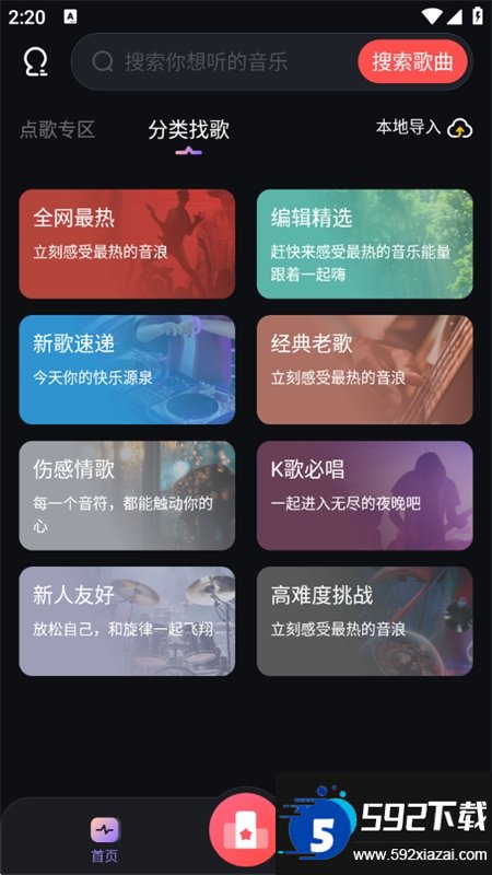 唱歌K歌大全截图6
