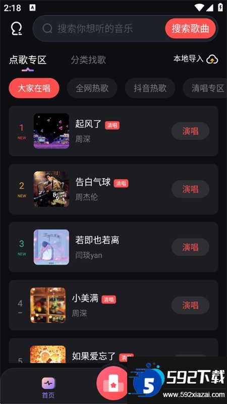 唱歌K歌大全截图8