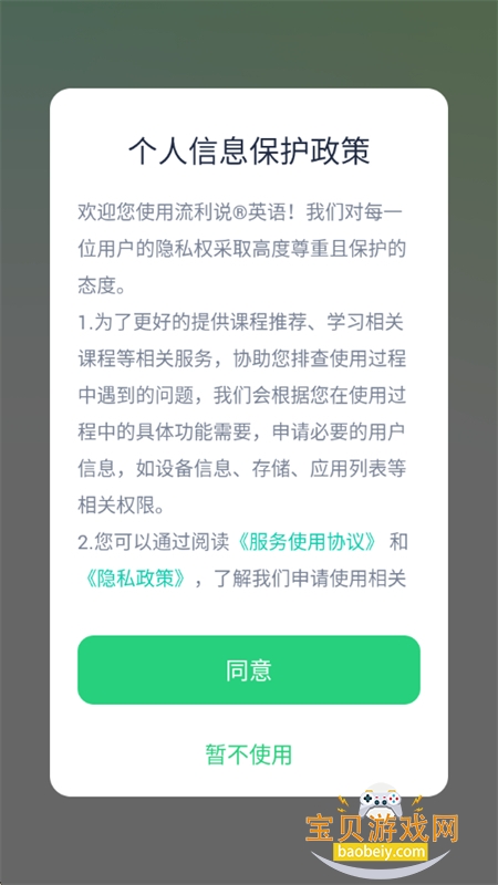 流利说-英语