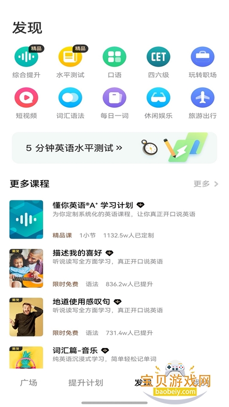 流利说-英语截图3
