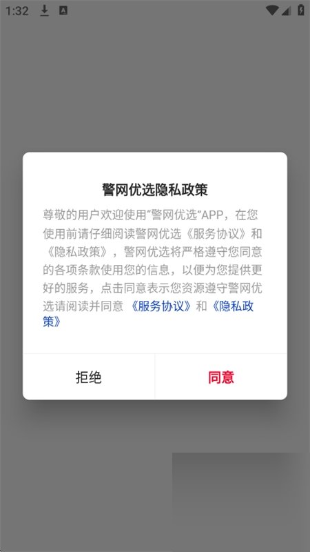 警网优选
