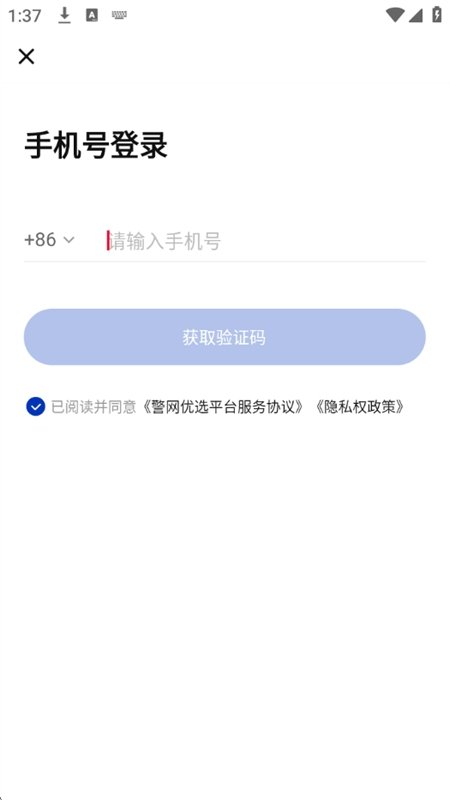 警网优选截图2