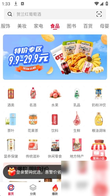 警网优选截图3