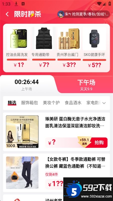 警网优选截图6