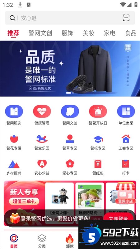 警网优选截图7