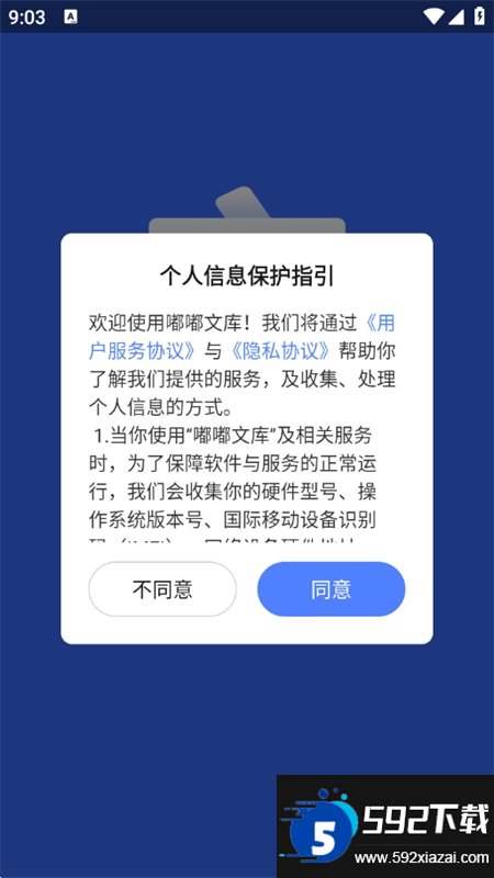 嘟嘟文库