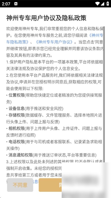 神州专车
