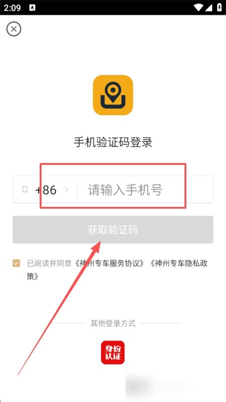 神州专车截图1