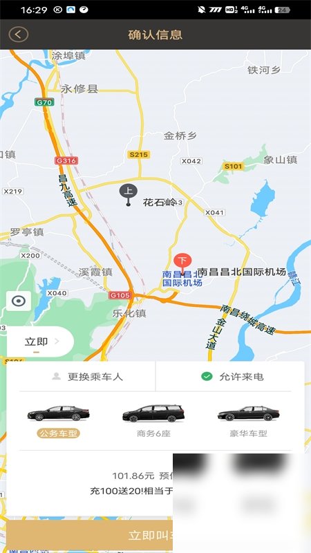 神州专车截图2