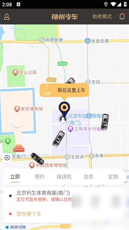 神州专车截图3