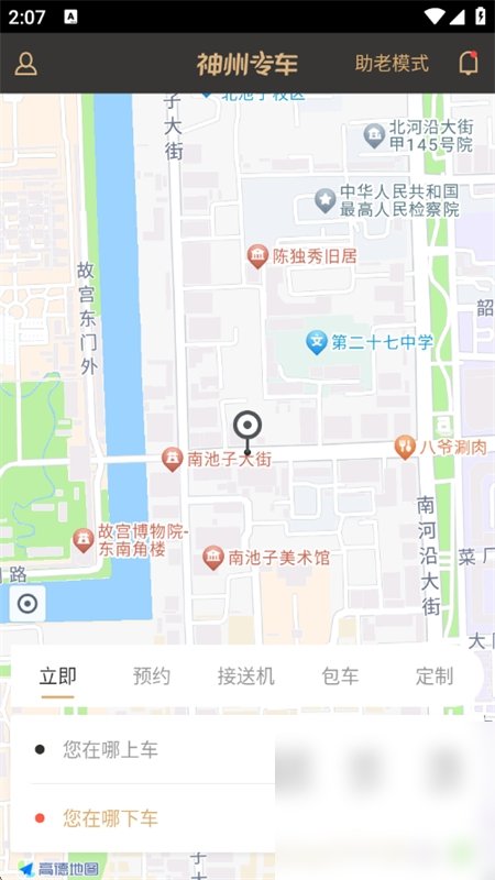 神州专车截图4
