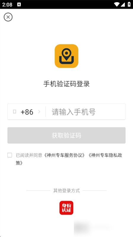 神州专车截图5
