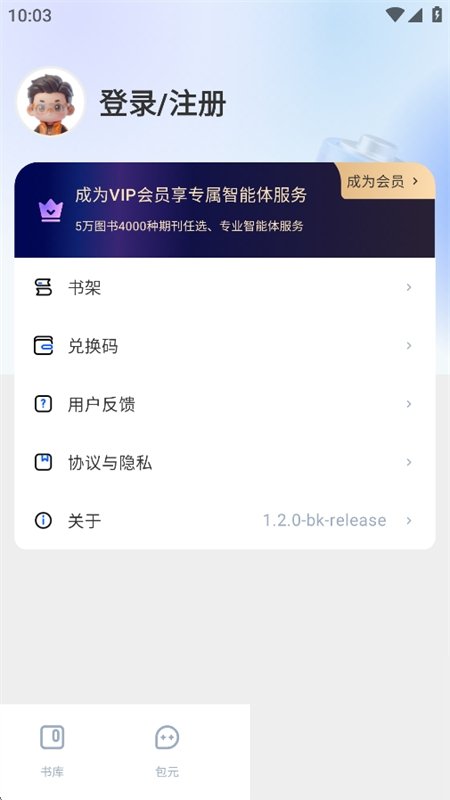 包元截图1