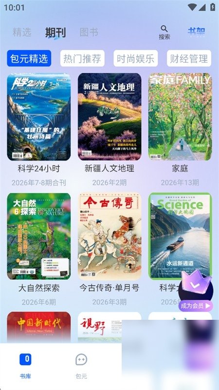 包元截图3