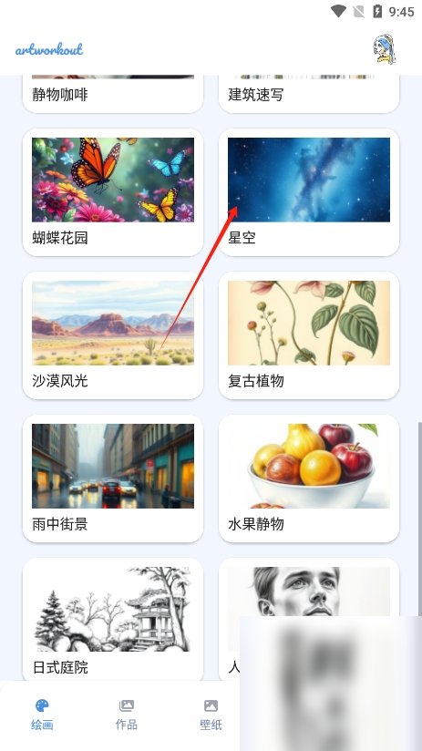 ArtWorkout官网下载-ArtWorkout官方最新版v0.1.89