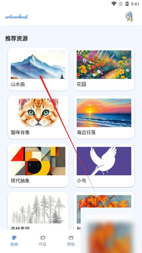 ArtWorkout截图3