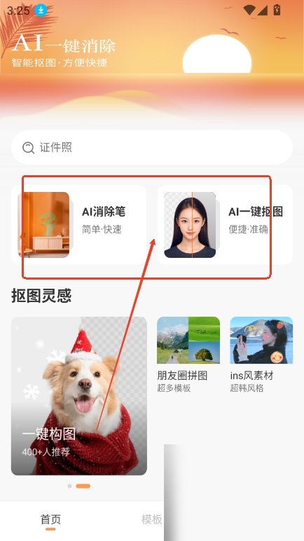 AI消除笔手机版下载-AI消除笔官方最新版v1.1.6