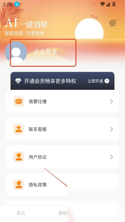AI消除笔截图5