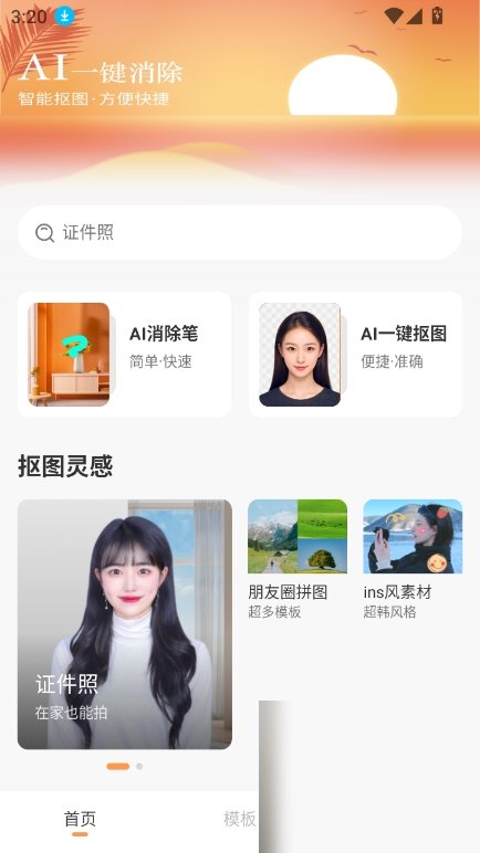 AI消除笔截图9