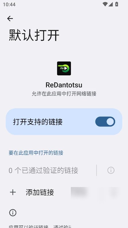 ReDantotsu截图8