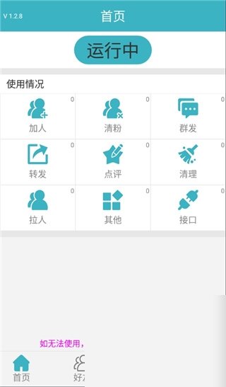 微商利剑截图2