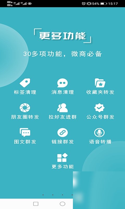 微商利剑截图3