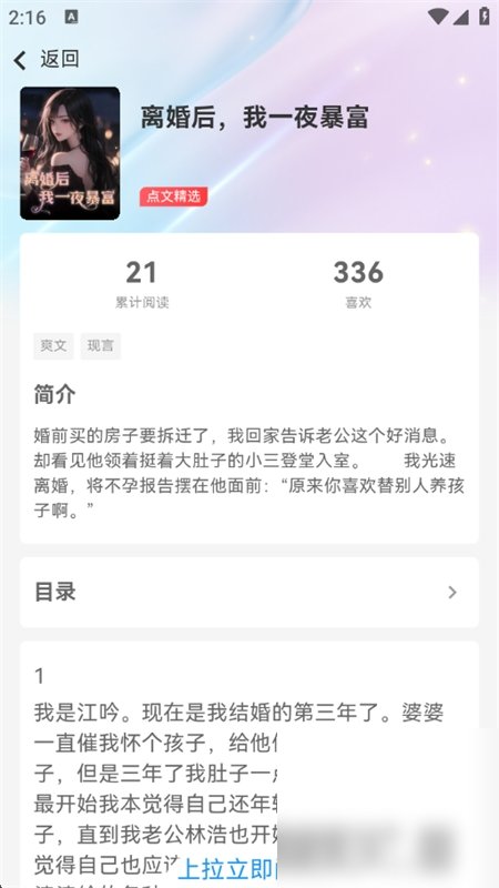 点文阅读截图2
