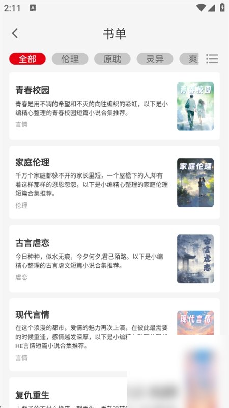 点文阅读截图5