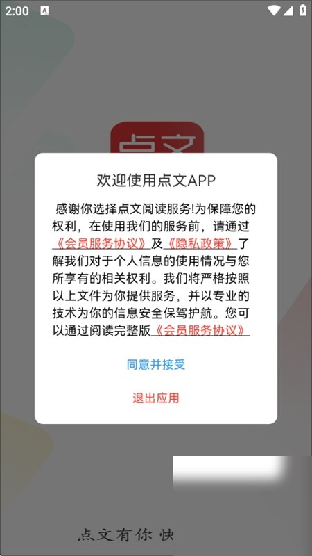 点文阅读截图6