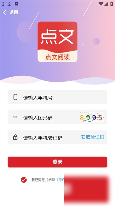 点文阅读截图8