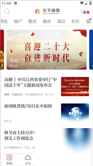 乐平融媒截图3