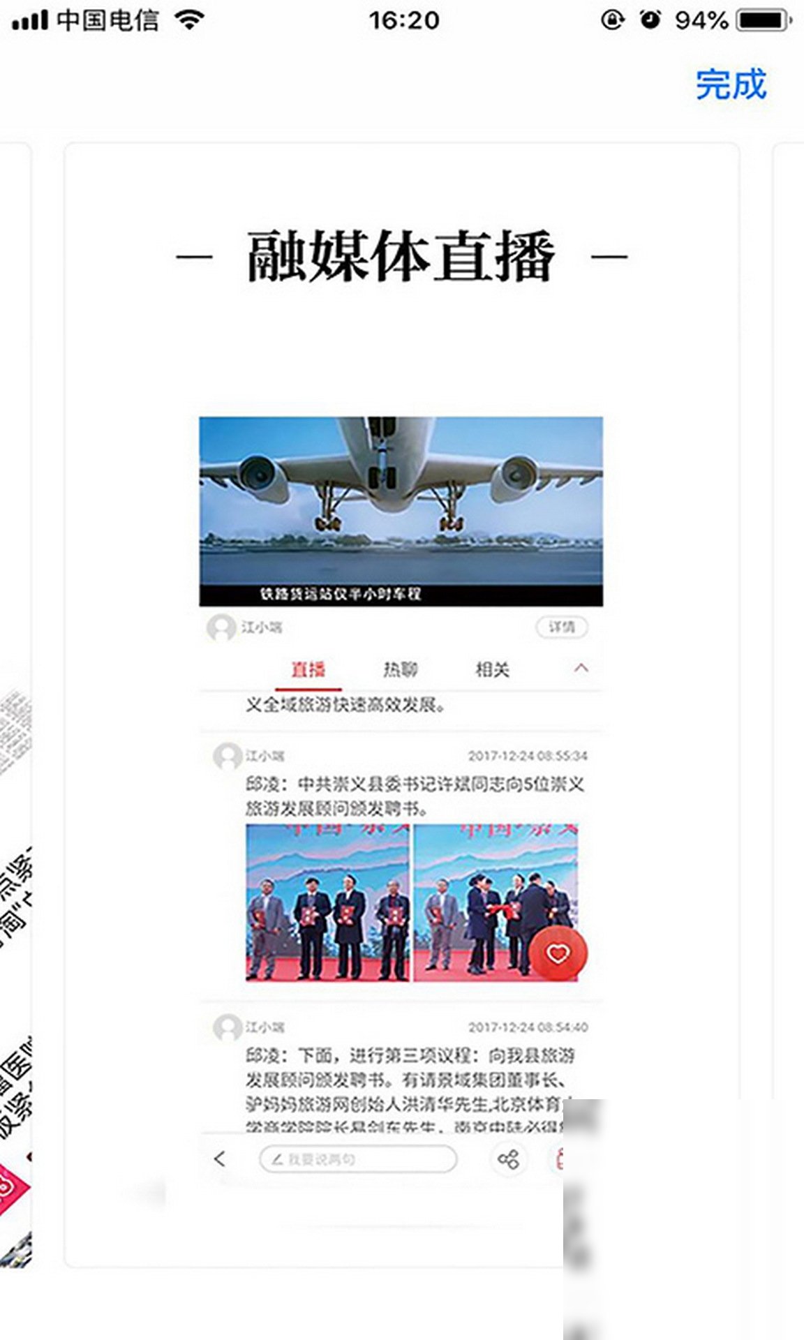 乐平融媒截图4