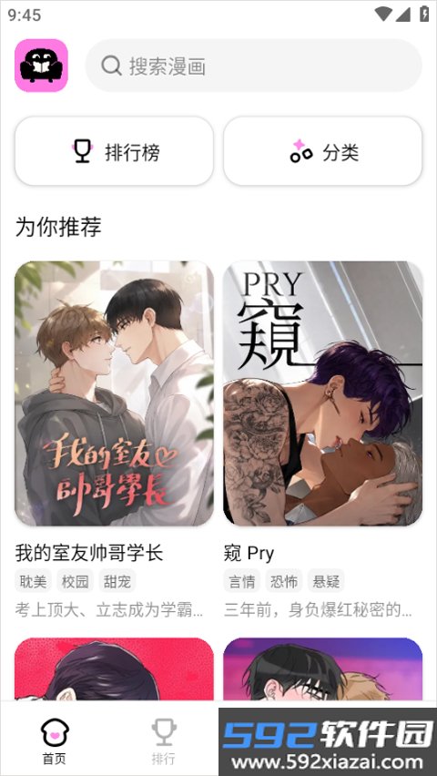 沙发漫画