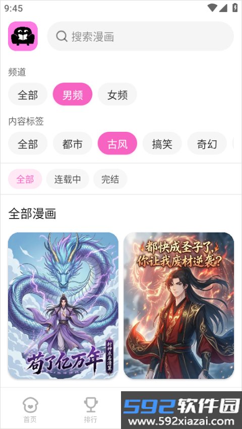 沙发漫画截图1