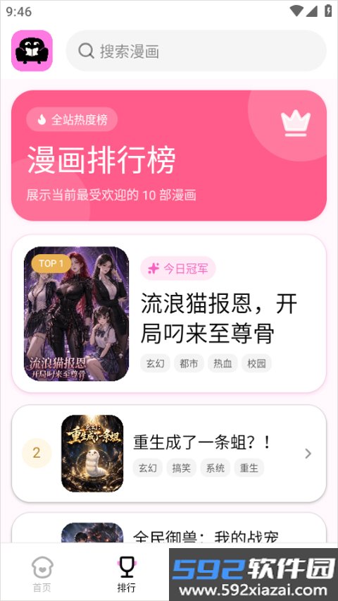 沙发漫画截图2