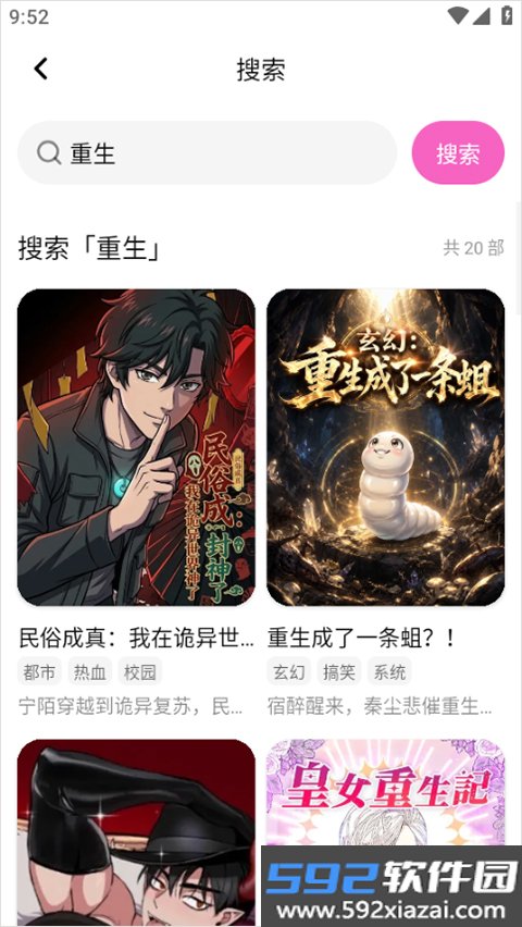 沙发漫画截图3