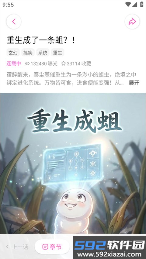 沙发漫画截图4