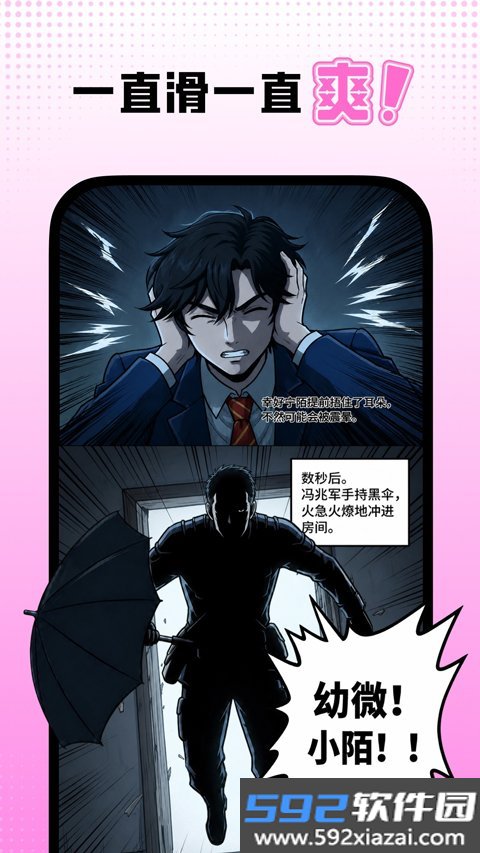 沙发漫画截图6