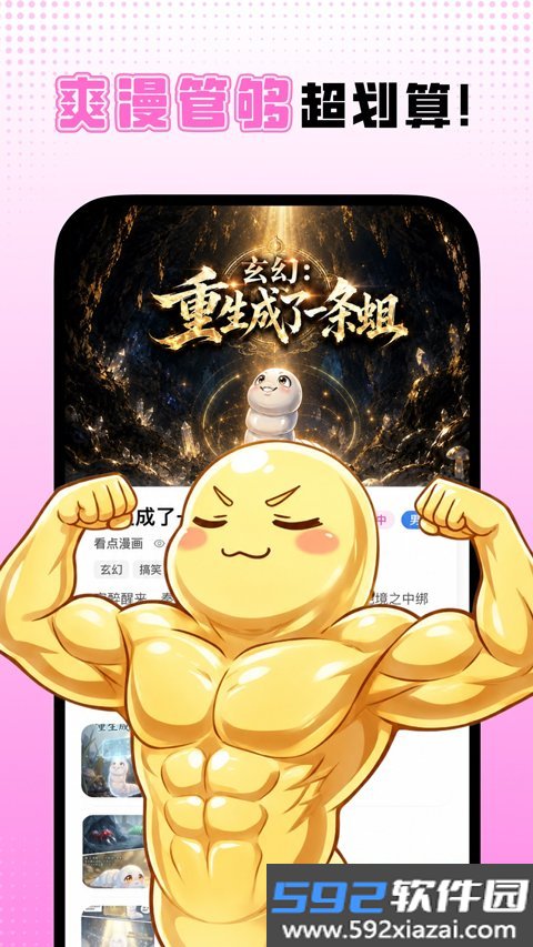 沙发漫画截图8
