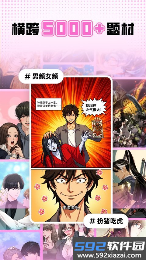 沙发漫画截图9