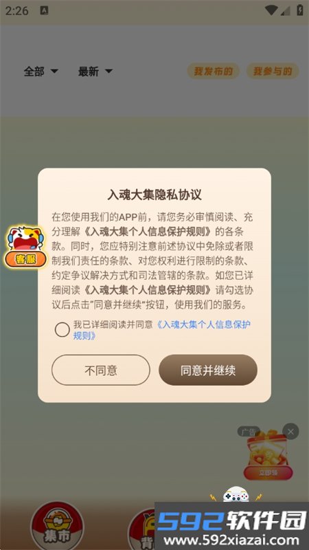 入魂大集