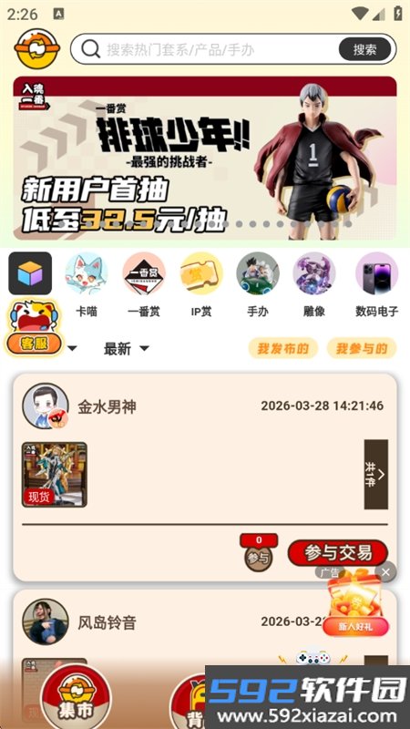入魂大集二手潮玩手办交易平台app手机版截图3