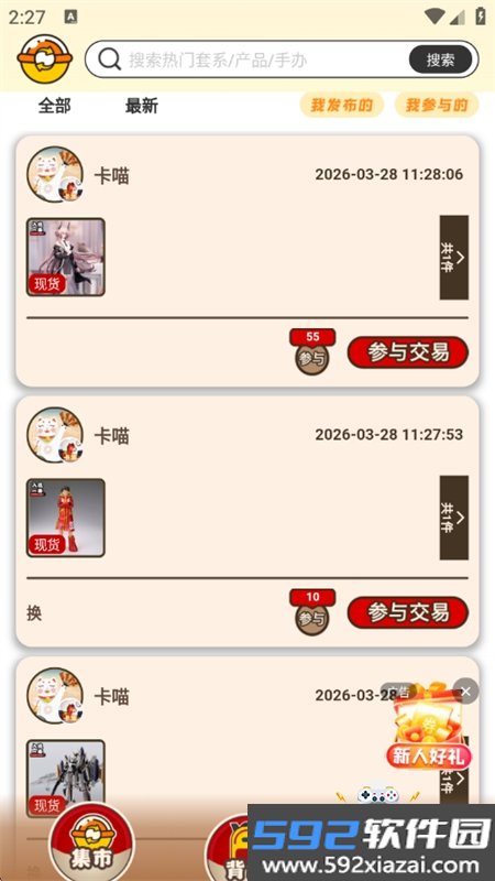 入魂大集二手潮玩手办交易平台app手机版截图7