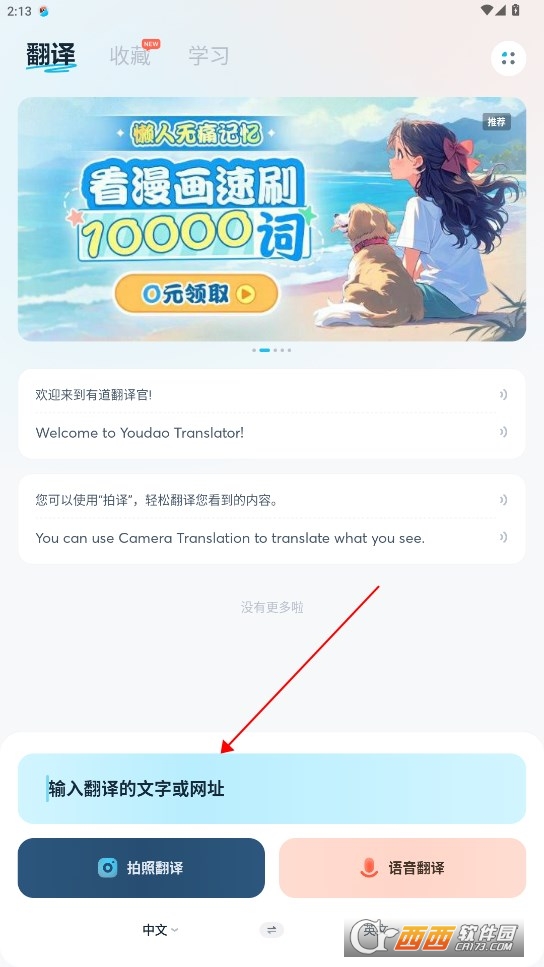 有道翻译官截图1