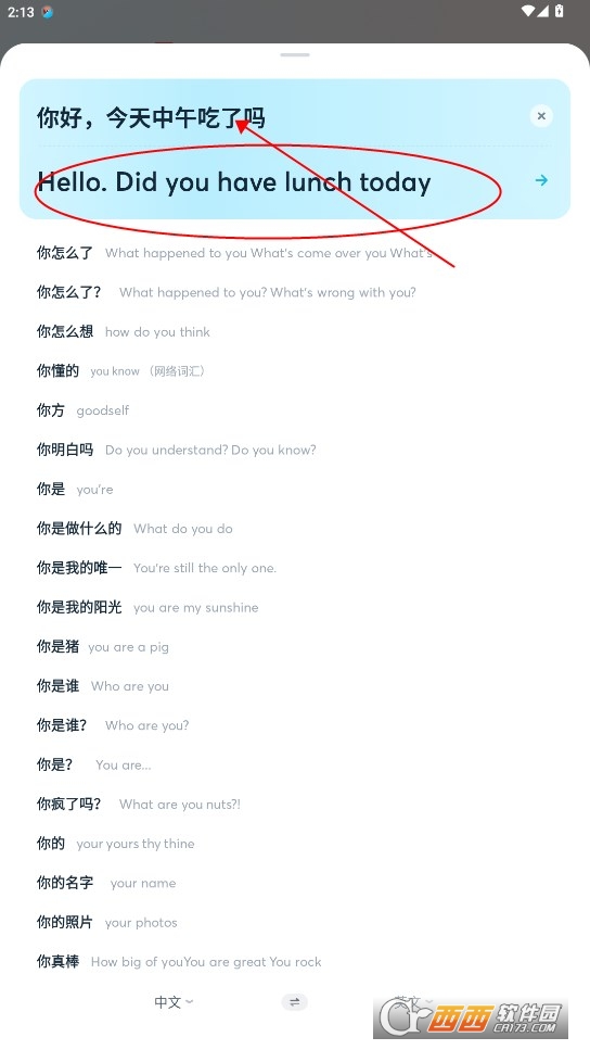 有道翻译官截图2