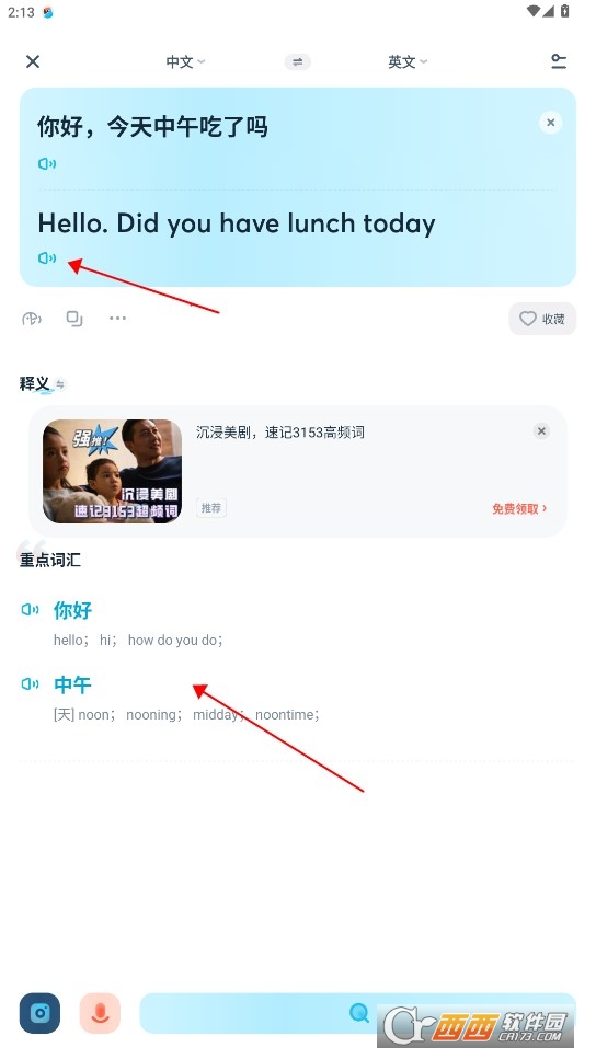 有道翻译官截图3