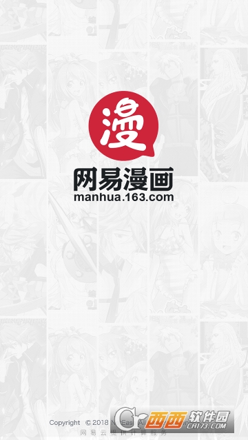 网易漫画截图3